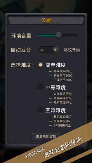 单词城堡无限生命最新版 游戏截图